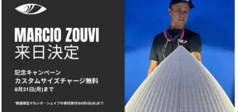 シャープアイサーフボードの創始者・シェイパー（マルシオ・ゾウビ）来日決定のお知らせ／カスタムサイズチャージ無料キャンペーン実施(8/31まで)