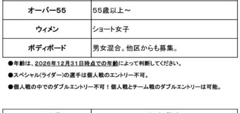2026 NSA東京2区CUP開催の知らせ！