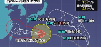 またまた台風発生予報！