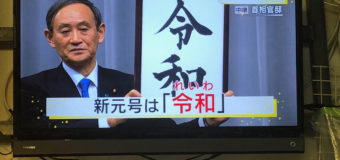 新元号発表！