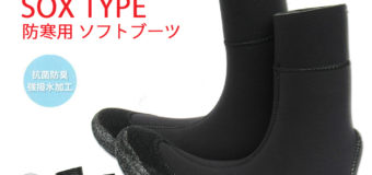 毎年大好評BEANS SOFT BOOTS 4mmソフトブーツ  2026-2027FWモデル入荷しました。